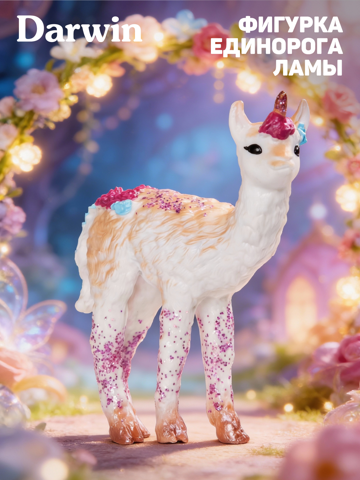 Изображение товара Фигурка Darwin Волшебный Единорог Лама Коллекционная игрушка