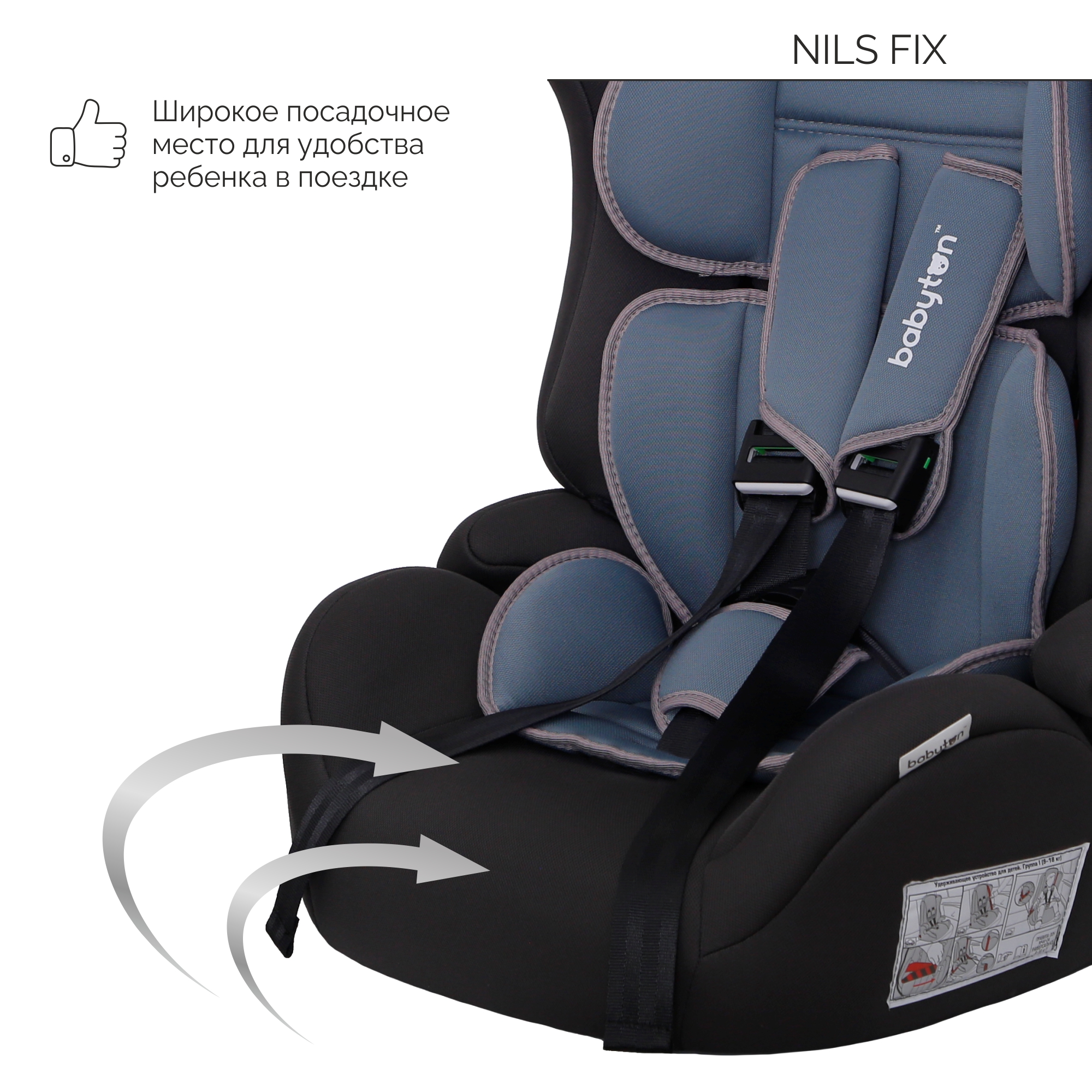 Автокресло Babyton Nils FIX I/II/III Isofix 1/2/3 (9-36 кг) - фото 9