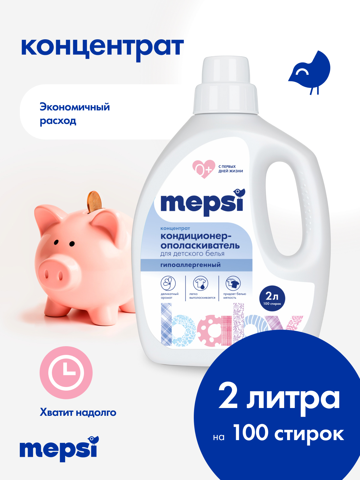 Кондиционер Mepsi 2 л - фото 4