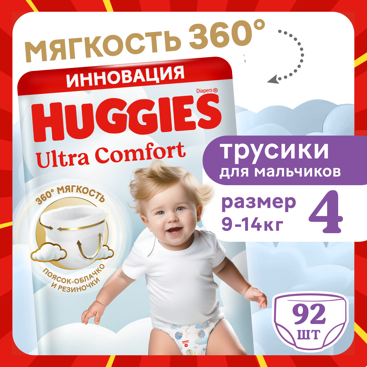 Трусики Huggies Ultra Comfort для мальчиков 4 (9-14) 92 шт. - фото 1