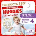 Трусики Huggies Ultra Comfort для мальчиков 4 (9-14) 92 шт.