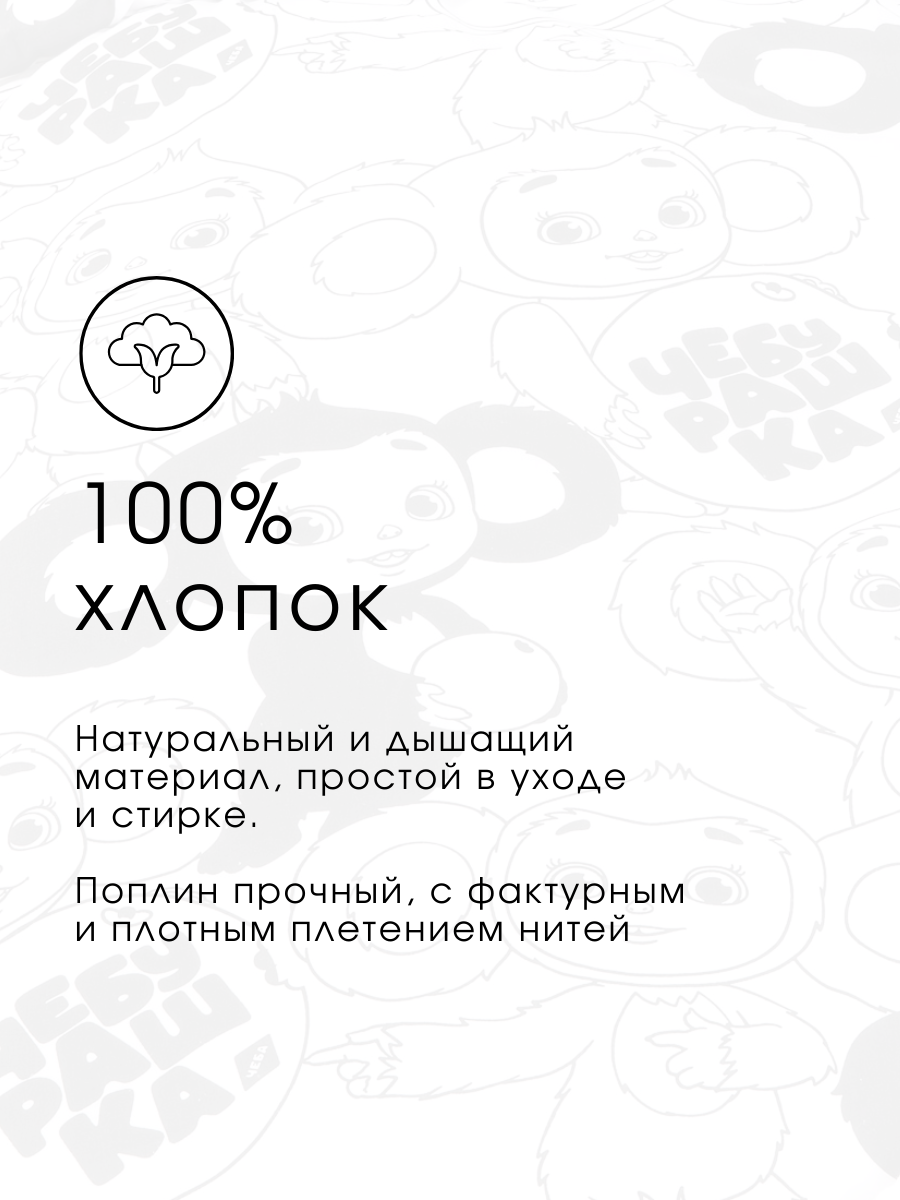 Детское постельное белье Ночь Нежна Чебурашка Чеба 1.5 спальный наволочка 70х70 см - фото 4