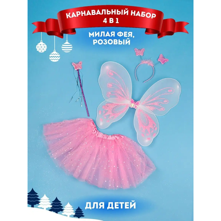 Карнавальный костюм Miland
