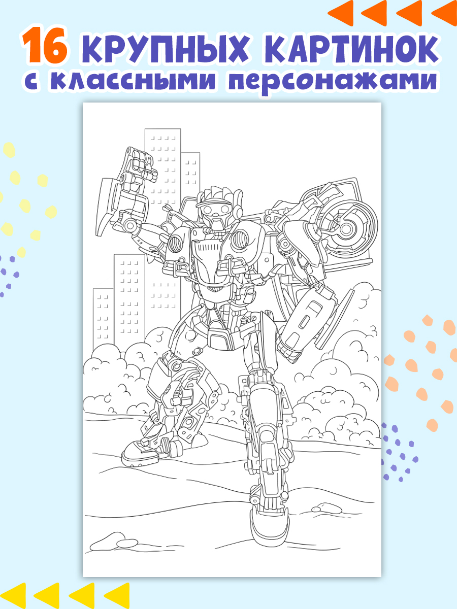 Раскраска Проф-Пресс Супер большая. Для мальчиков. 30х47,5 см - фото 2
