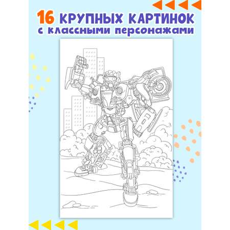 Раскраска Проф-Пресс Супер большая. Для мальчиков. 30х47,5 см