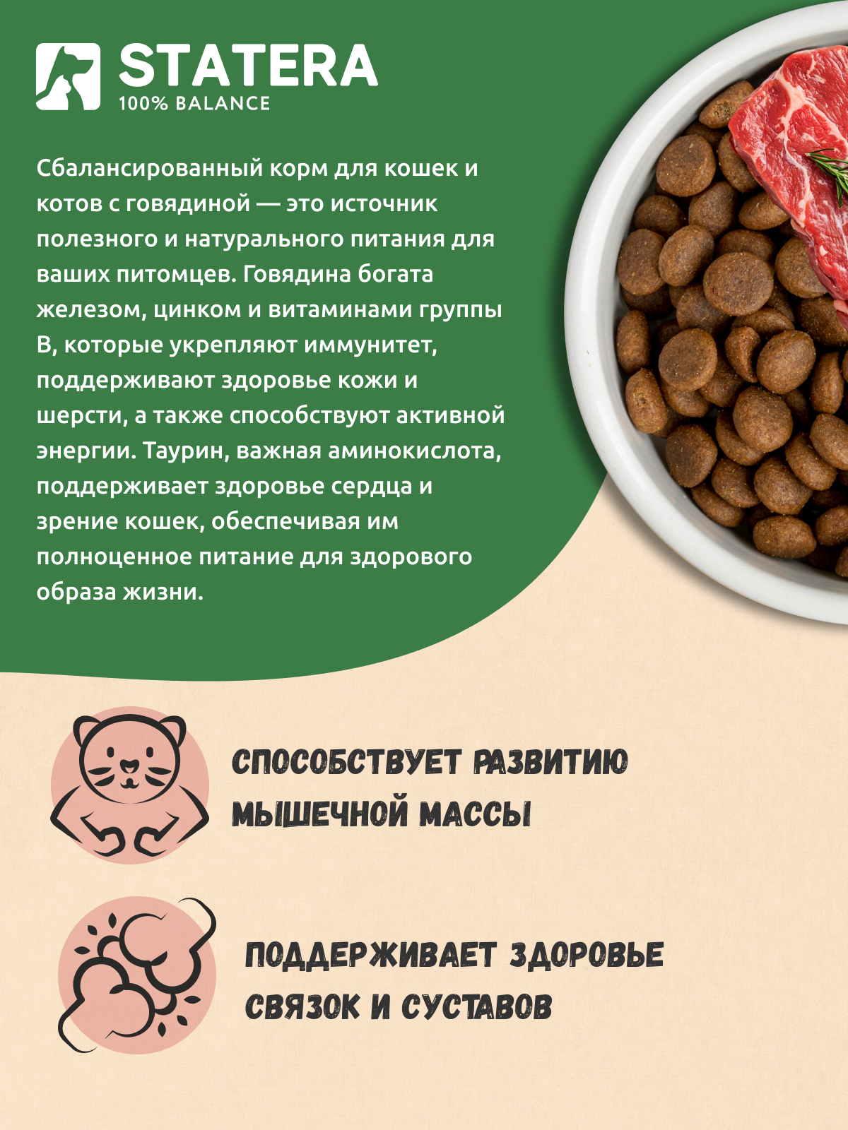 Корм STATERA 400г - фото 2