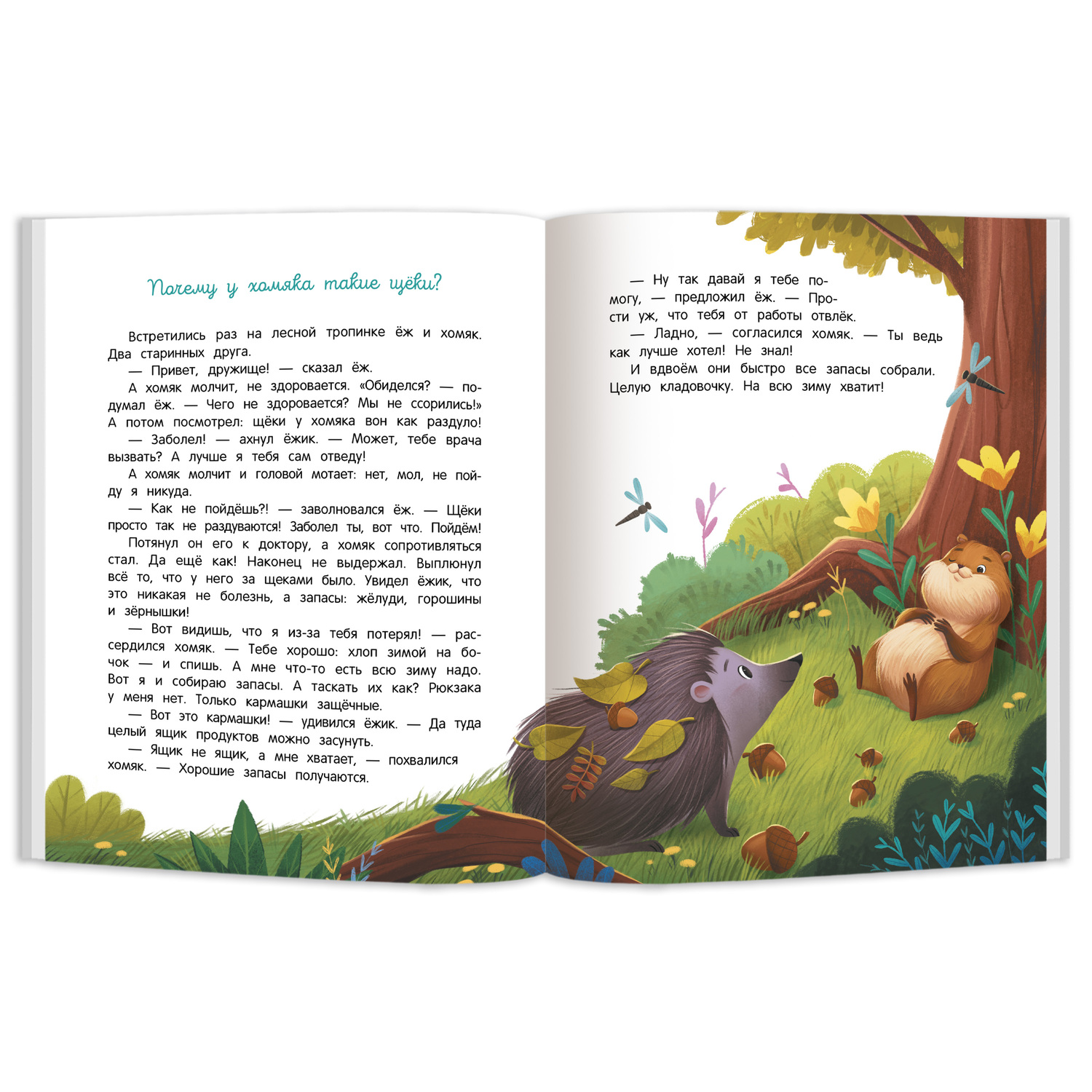 Книга Феникс Премьер Энциклопедия домашних животных. Сказки для малышей - фото 12