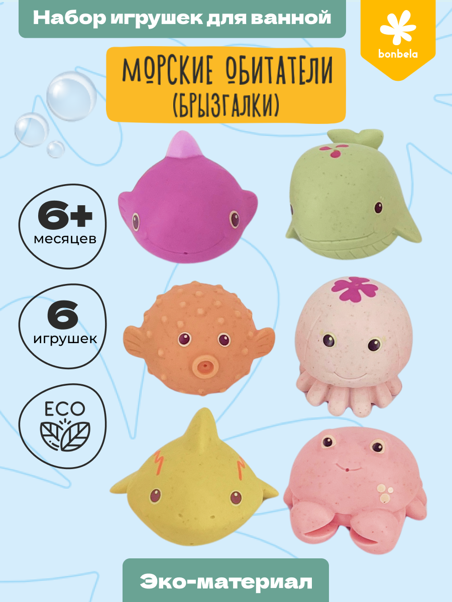 Игрушка bonbela Морские обитатели - фото 3
