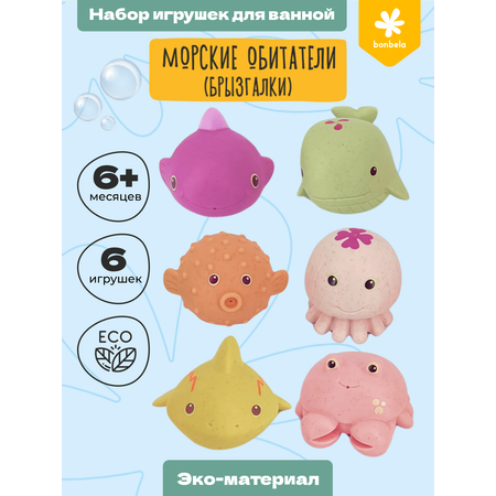 Игрушка bonbela Морские обитатели