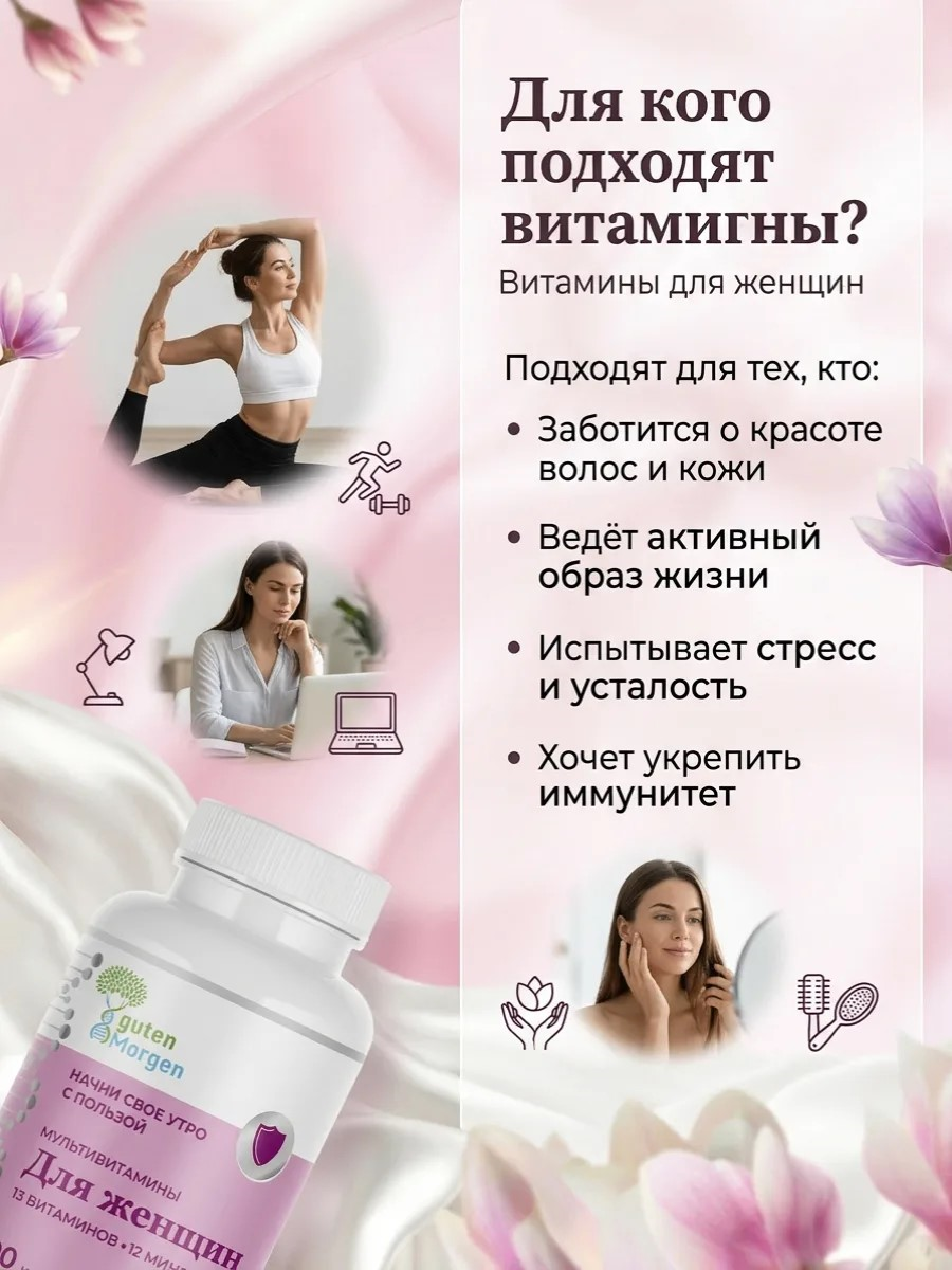 Мультивитамины для женщин Guten Morgen женский комплекс витаминов в капсулах - фото 7