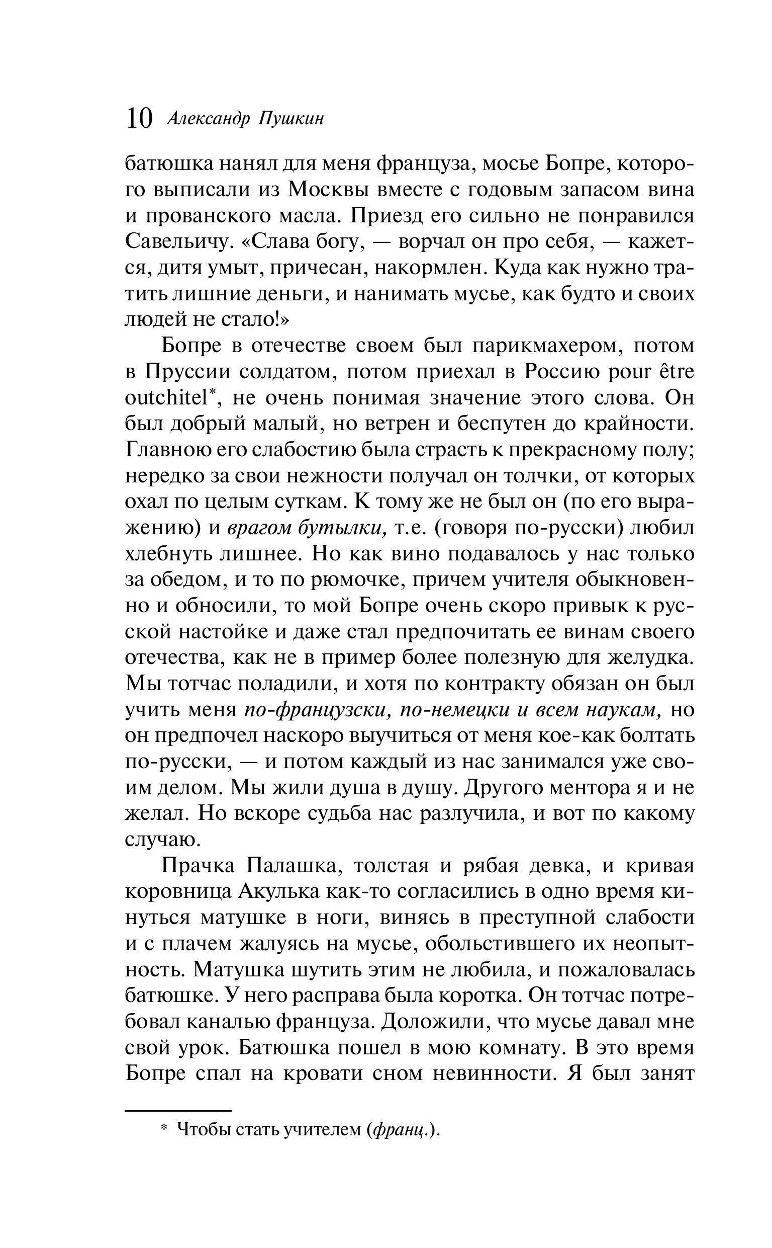 Книга Эксмо Капитанская дочка (пушкинская капсула) - фото 6