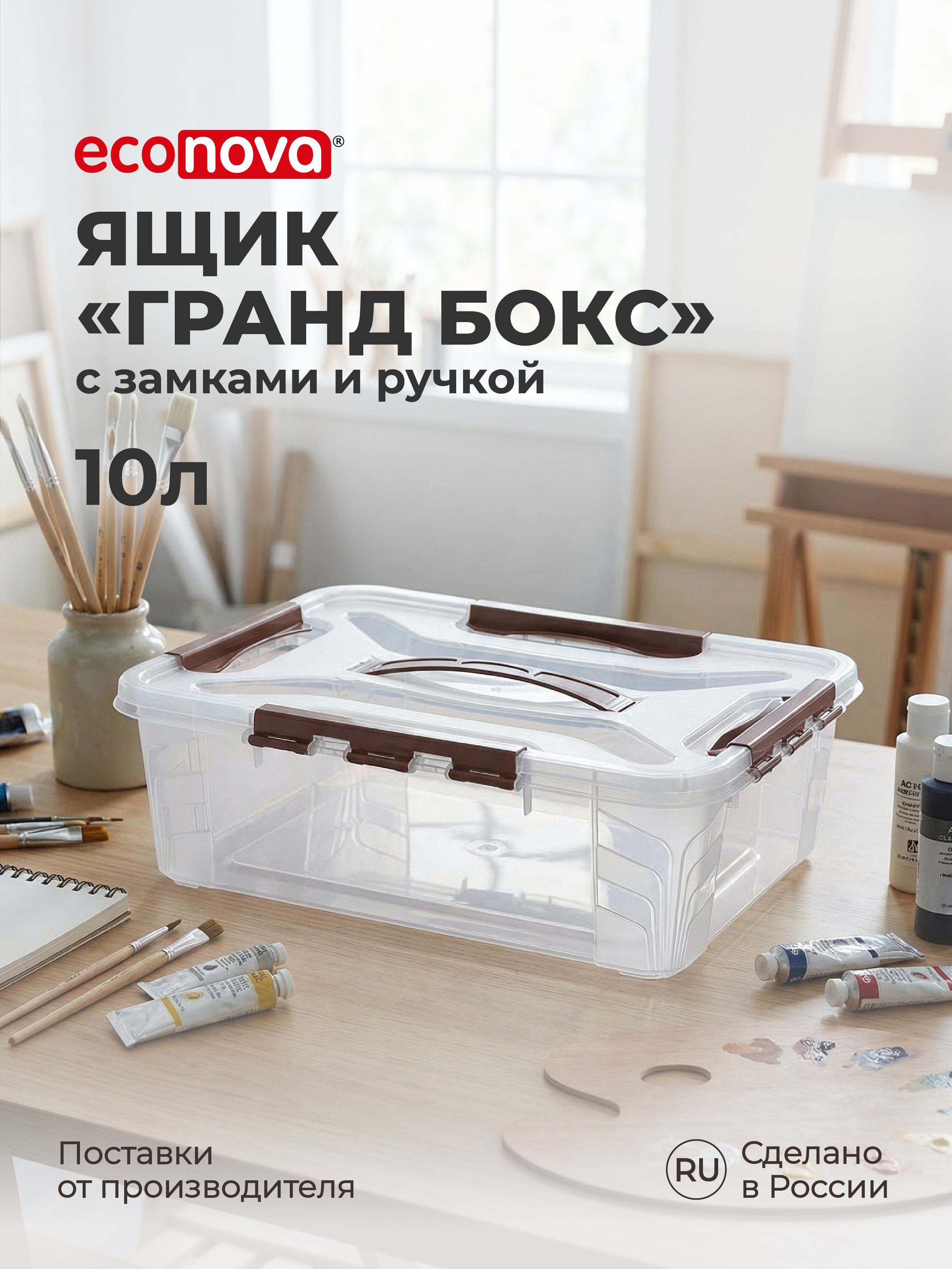 Ящик для хранения Econova универсальный с замками и ручкой Grand Box 10 л коричневый - фото 1