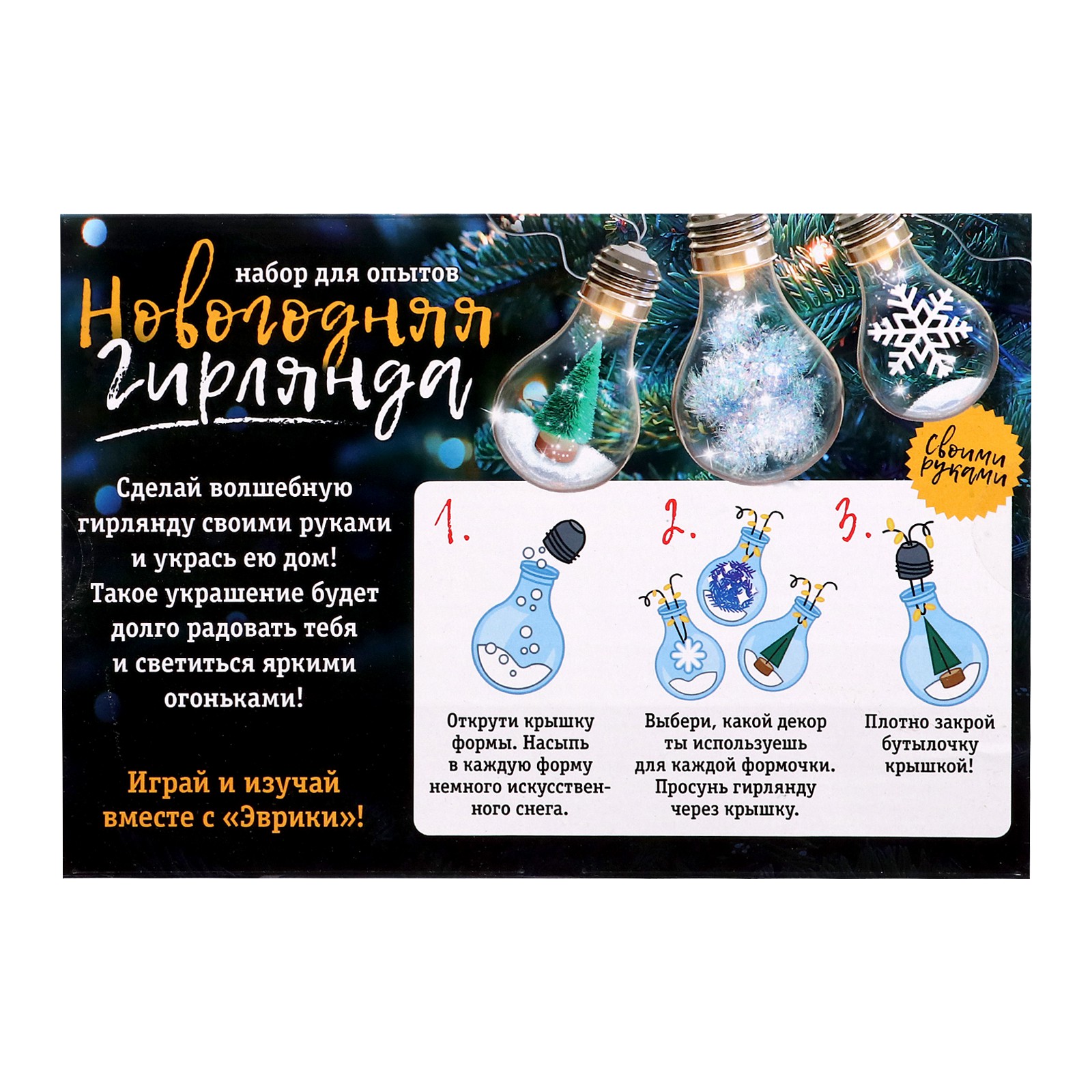 Набор для творчества Эврики Новогодняя гирлянда - фото 8