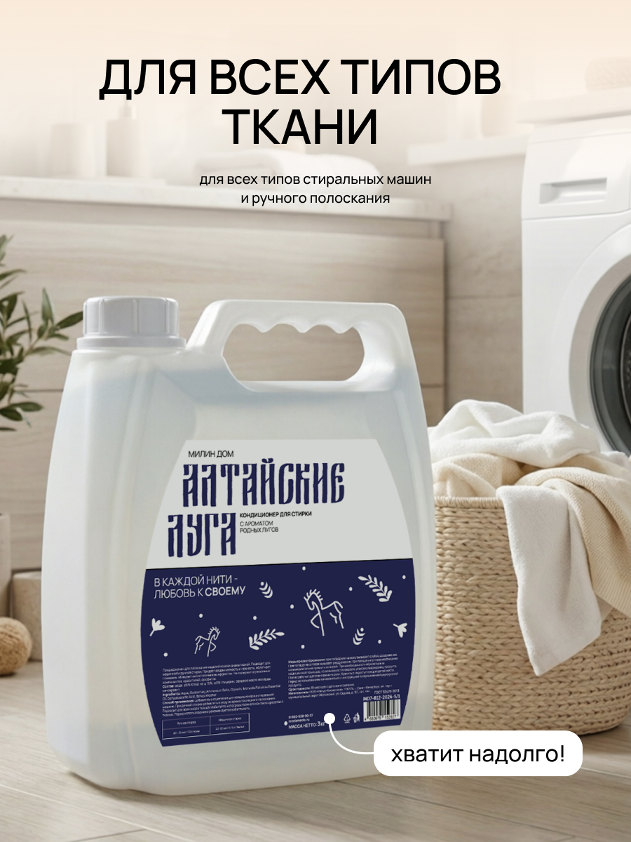 Кондиционер МИЛИН ДОМ 3 л 3 кг - фото 4