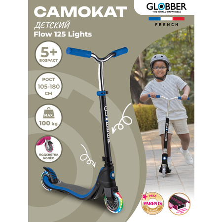Самокат Globber двухколесный