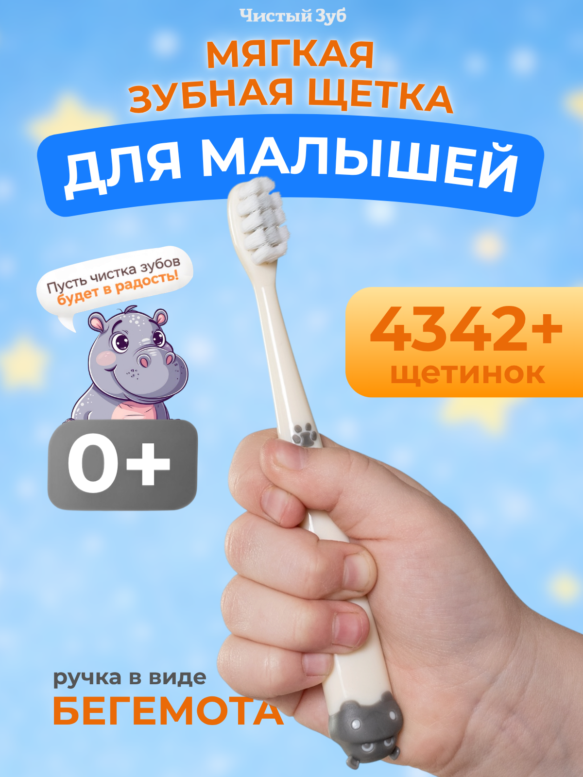 Зубная щетка классическая Чистый Зуб от 0 лет 1 шт. - фото 1