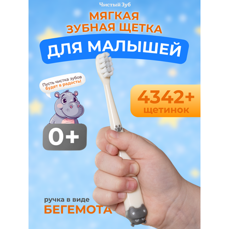 Зубная щетка классическая Чистый Зуб от 0 лет 1 шт.