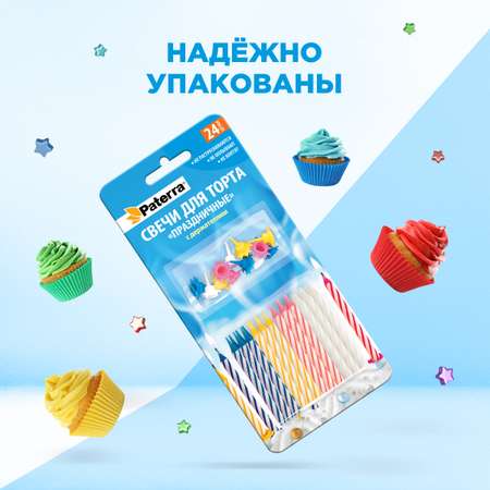 Свечи для торта на день рождения Paterra 401-708