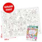 Раскраска-плакат Буква-ленд Страна чудес и волшебства