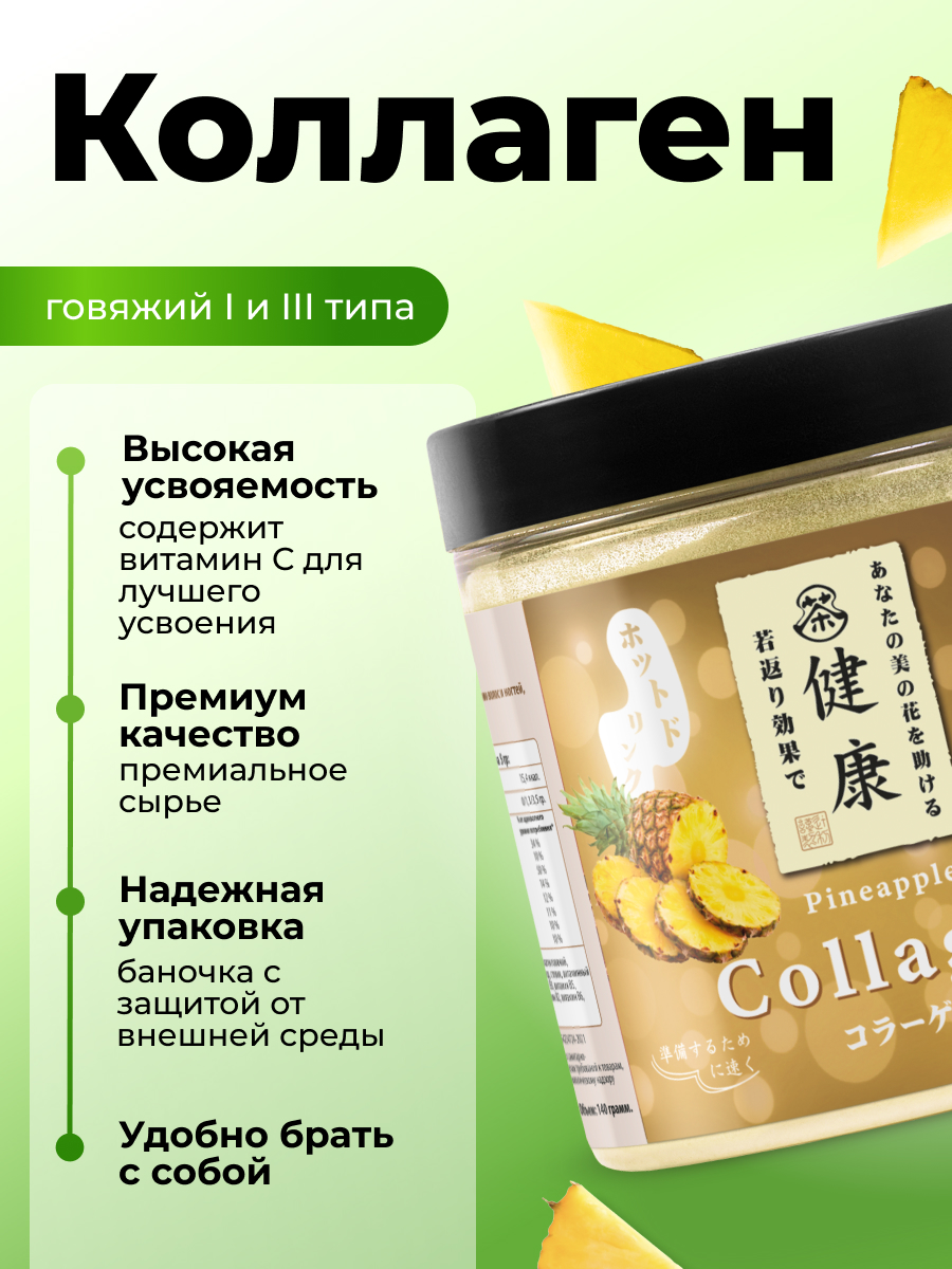 Коллаген порошок с витамином С Japan Formula для суставов и связок гидролизованный со вкусом Ананас - фото 3