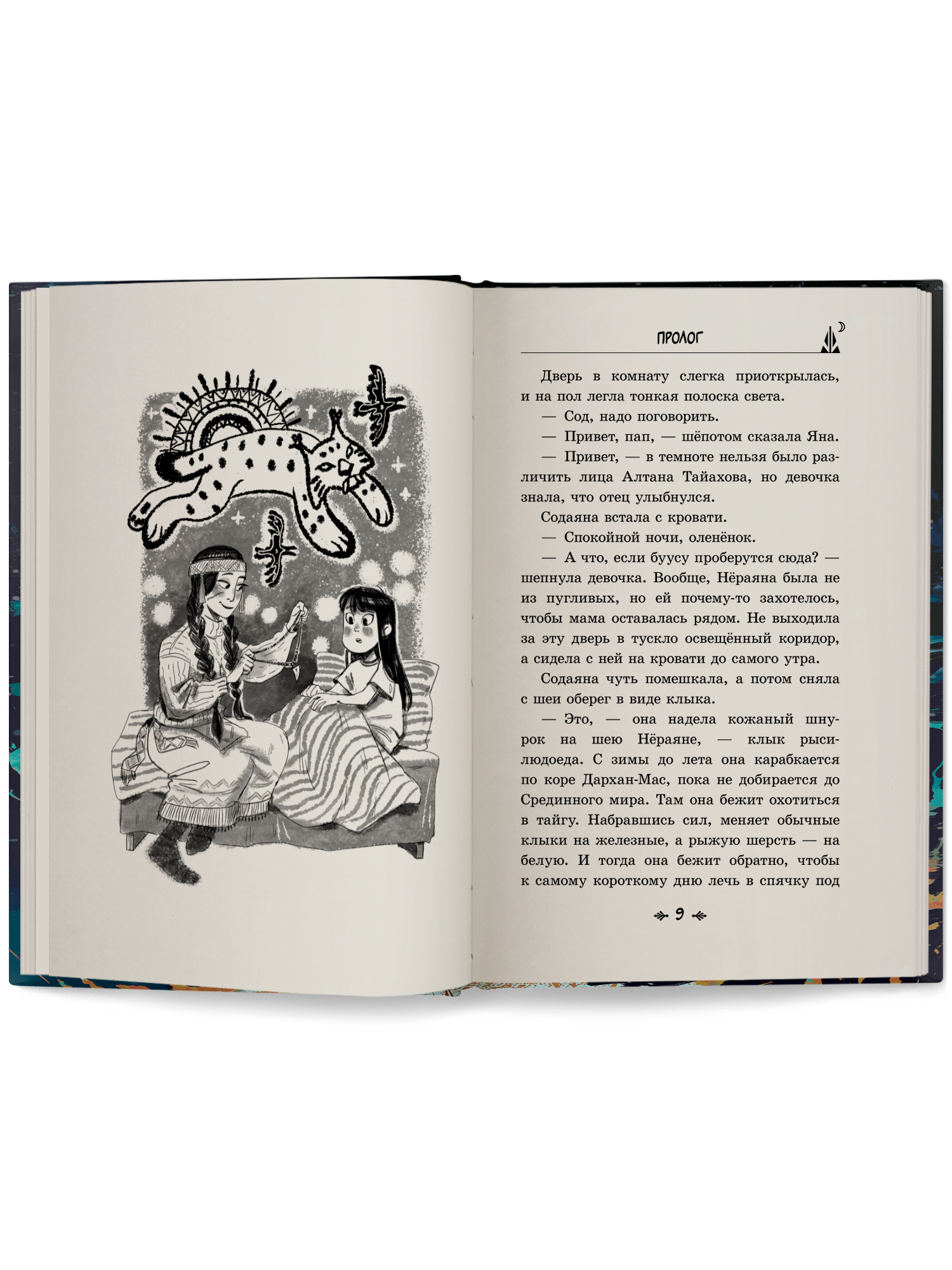 Книга ОКно Шаманка Нёраяна - фото 4