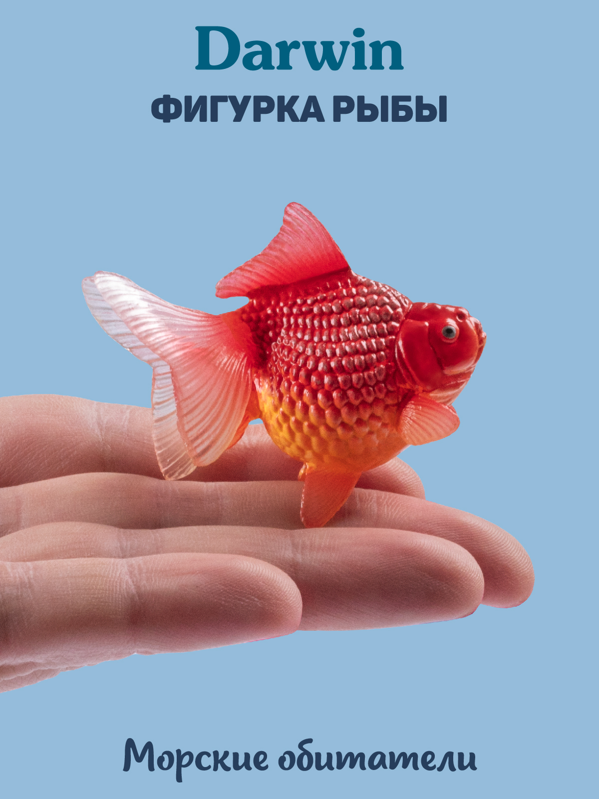 Фигурка DARWIN Животные Рыба - фото 2