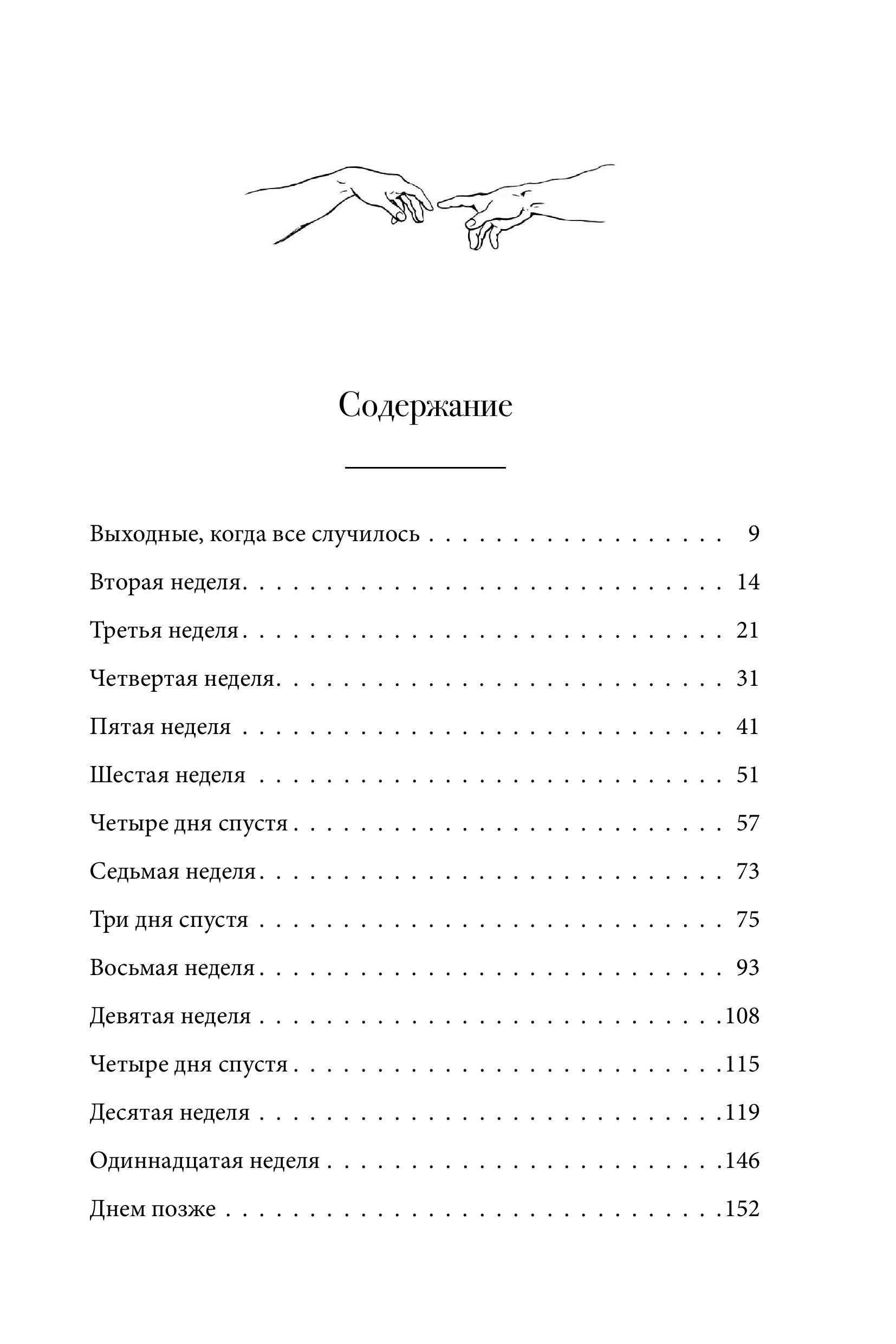 Книга БОМБОРА Первый звонок с небес - фото 6
