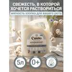 Кондиционер Cuuto ECO 5 л