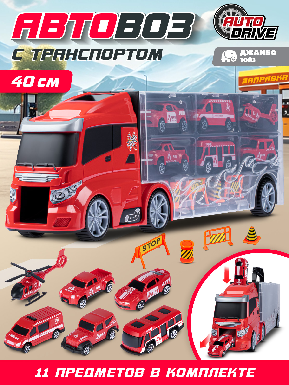 Автовоз AUTODRIVE с машинками JB0405074 - фото 1