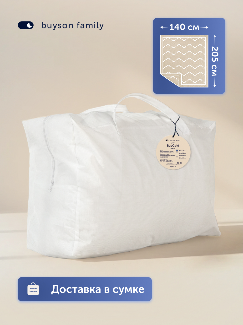 Одеяло buyson БайГолд 140 x 205 см - фото 9