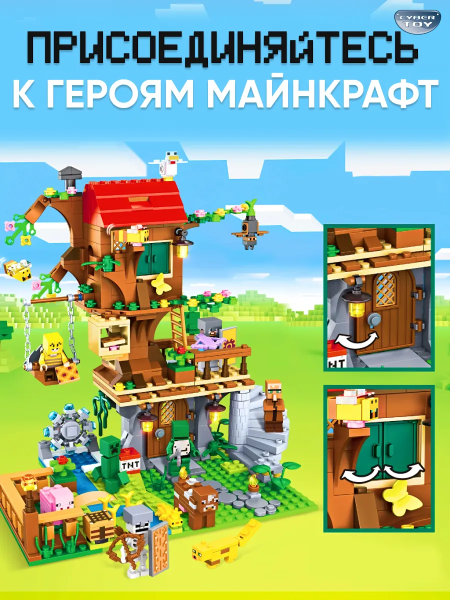 Конструктор CyberToy Домик на дереве 760 дет. - фото 1