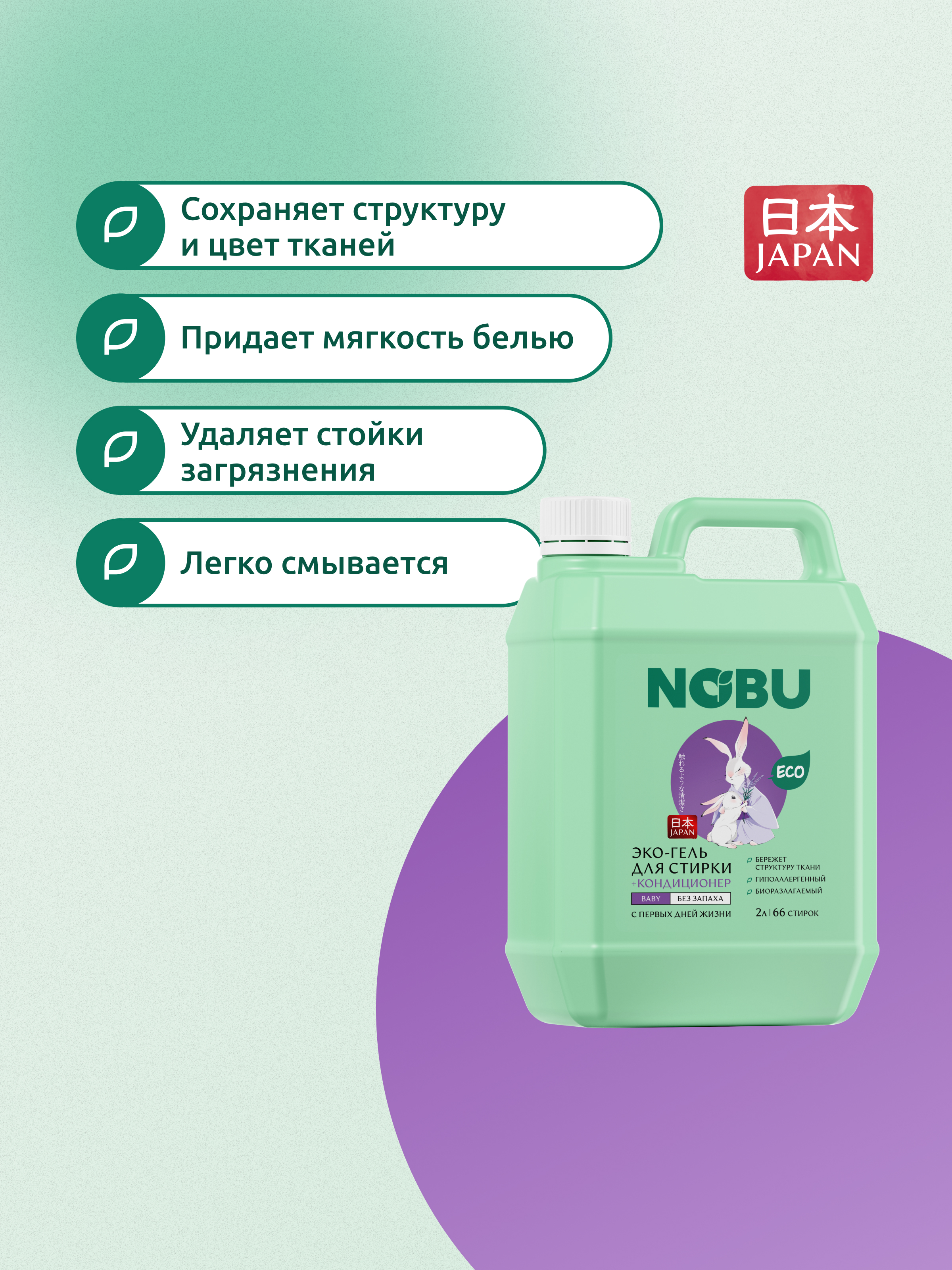 Средство для стирки Nobu Baby - фото 2