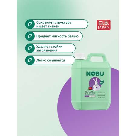 Средство для стирки Nobu Baby