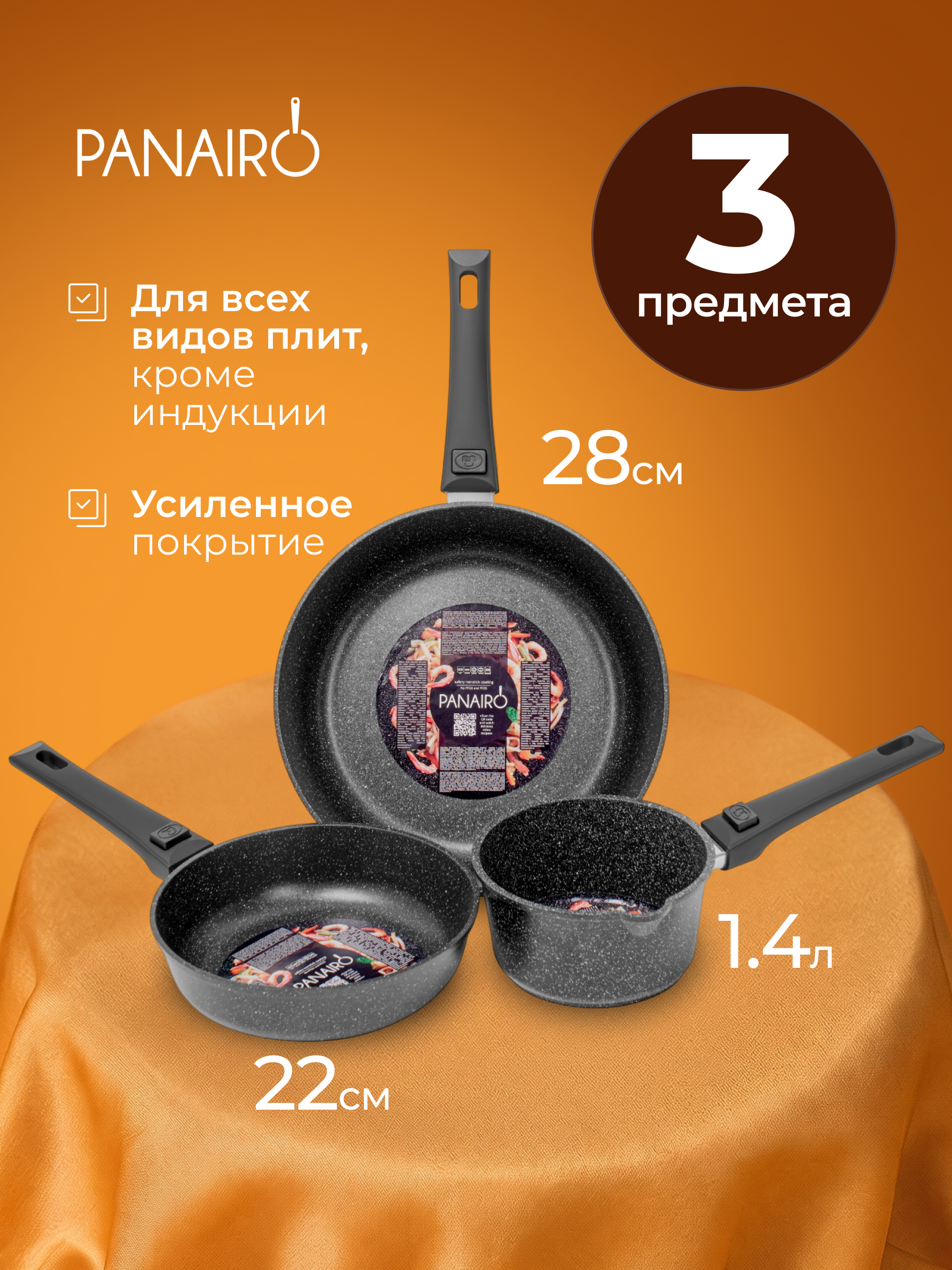 Набор посуды №1 Panairo Нью Бефордо - фото 1
