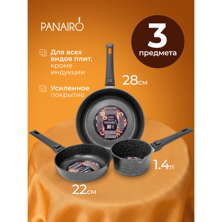 Набор посуды №1 Panairo Нью Бефордо