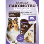 Полезное лакомство для собак GOODR DOG в период линьки 90 таб.