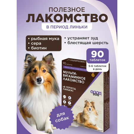 Полезное лакомство для собак GOODR DOG в период линьки 90 таб.