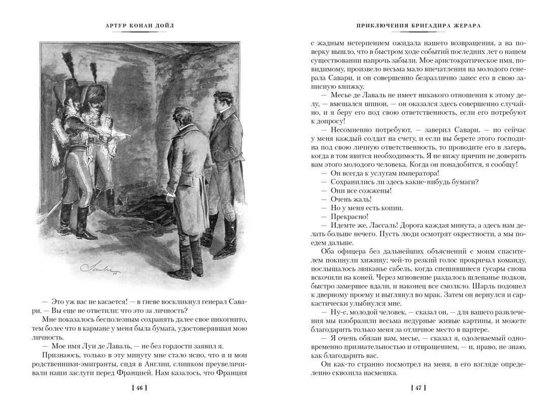Книга АЗБУКА Приключения бригадира Жерара - фото 14