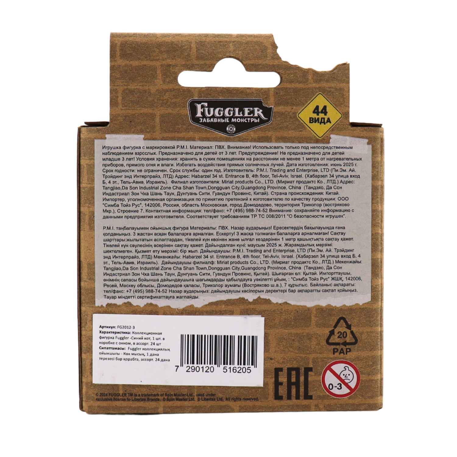 Фигурка FUGGLER Коллекционная - фото 9