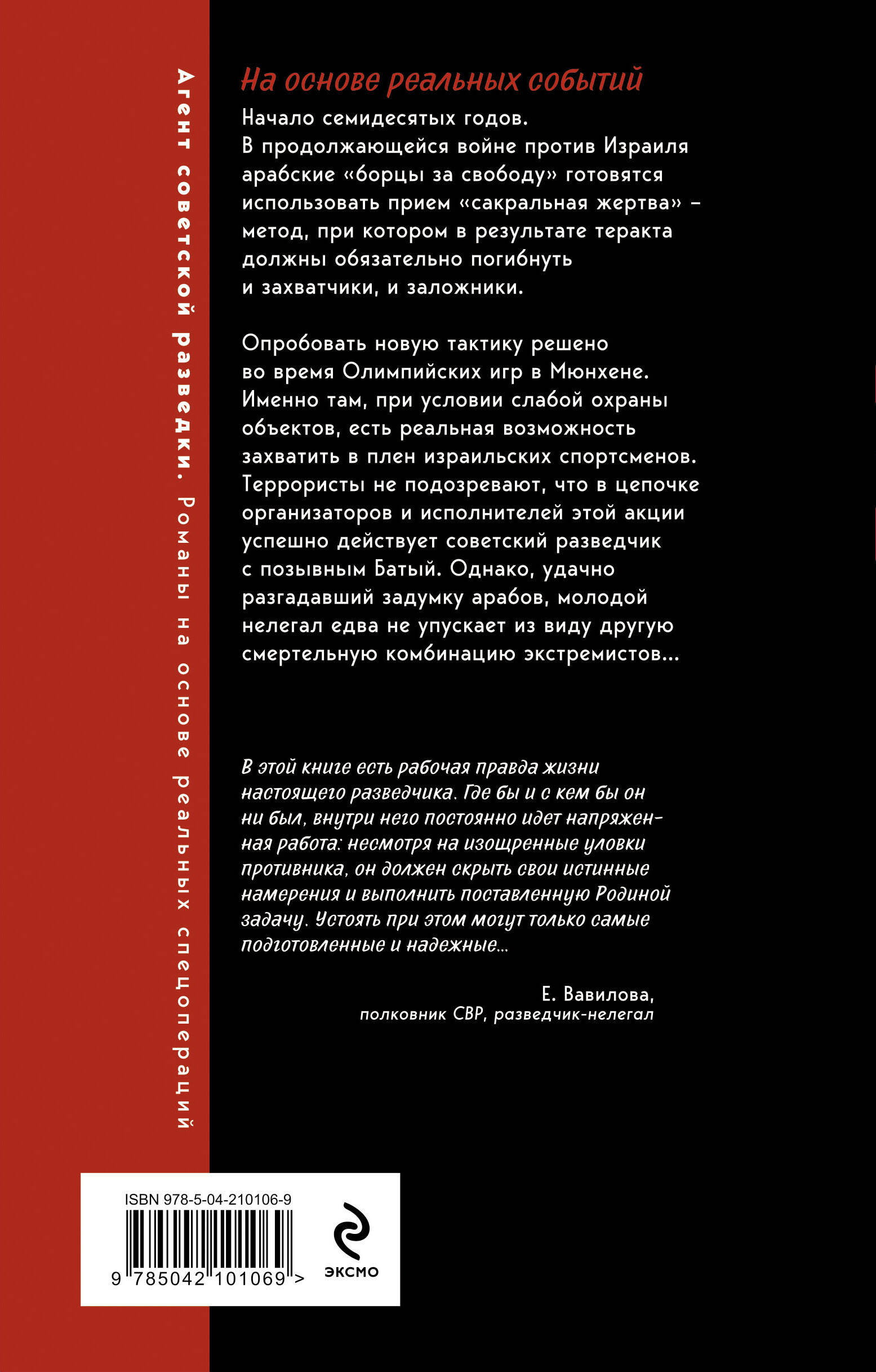 Книга Эксмо Черная молния - фото 2