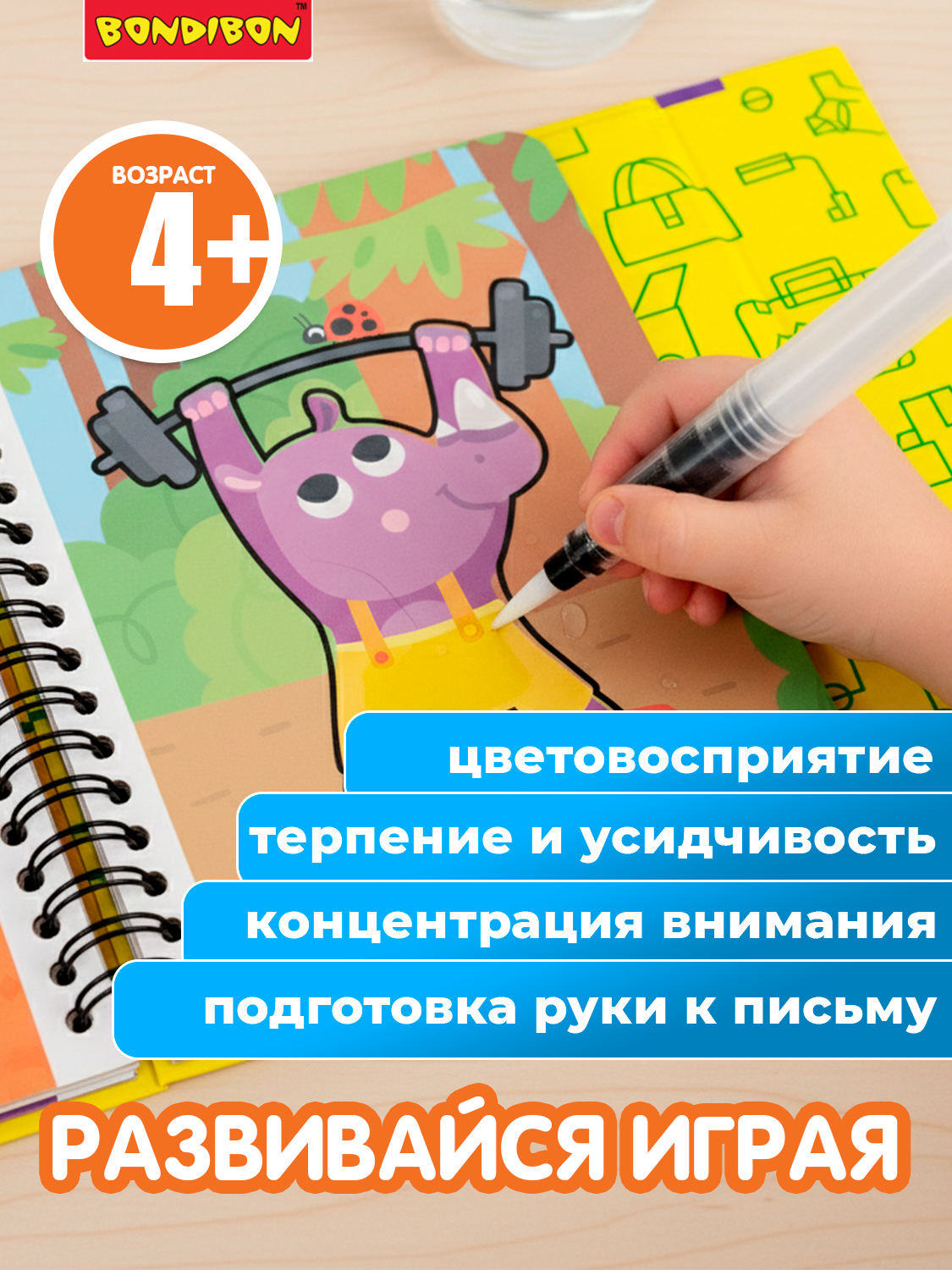Игра в дорогу для малышей Bondibon Водные раскраски 7 многоразовые с кистью - фото 5
