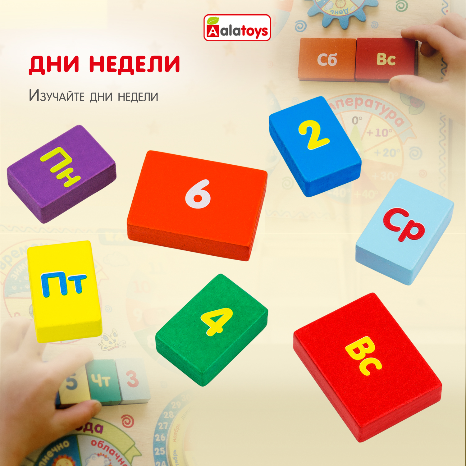 Игрушка Alatoys бизиборд Календарь Погоды и Часы в ассортименте - фото 9