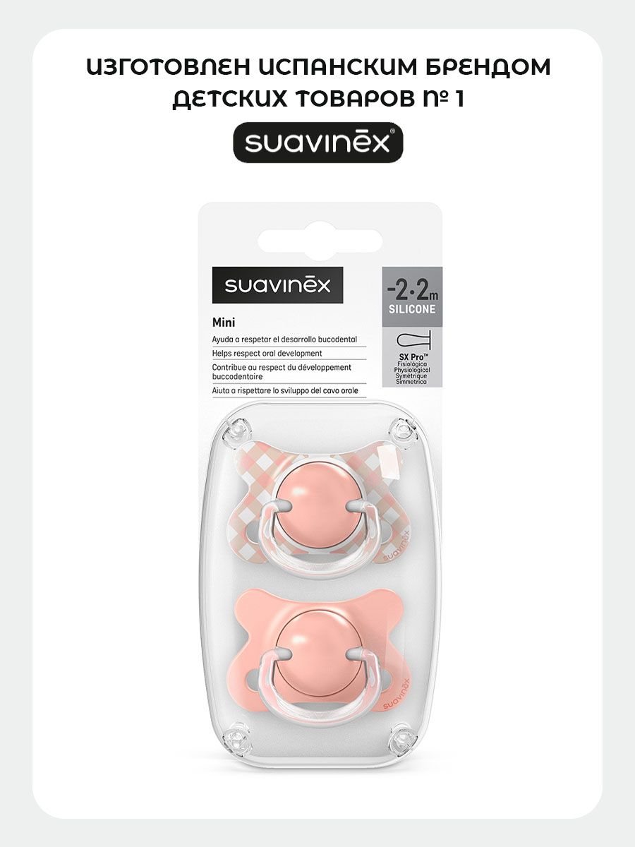 Пустышка Suavinex силикон ортодонтическая от 0 мес. 1 шт. - фото 5