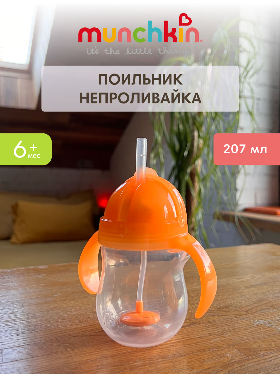Поильник Munchkin 207 мл 1 шт. - фото 1