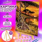 Картина по номерам Юнландия Саванна