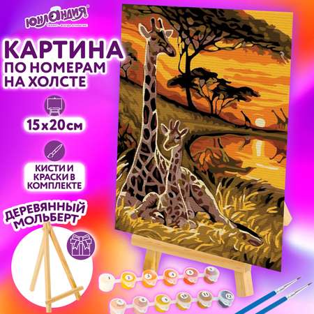 Картина по номерам Юнландия Саванна
