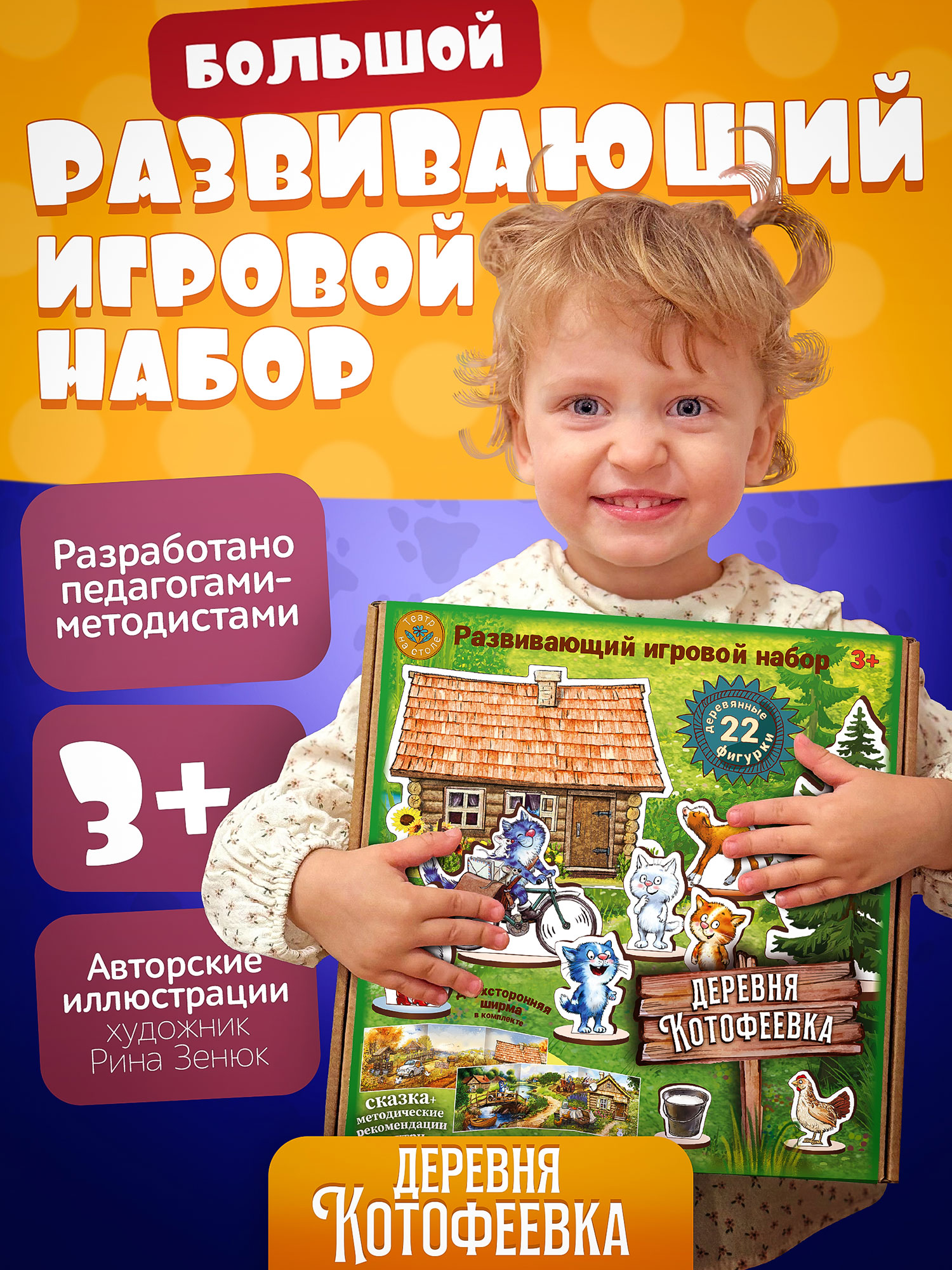 Игровой набор в коробке с ширмой Нескучные игры Деревня Котофеевка - фото 2