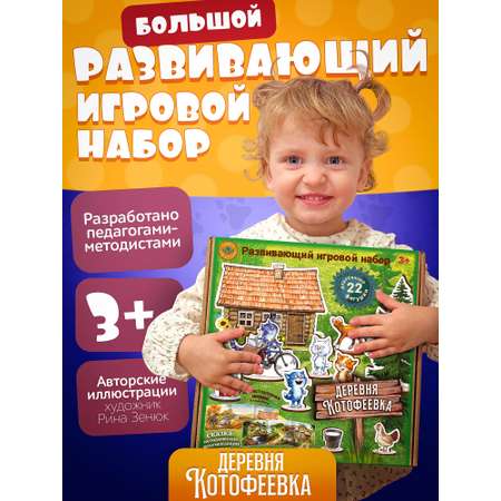 Игровой набор в коробке с ширмой Нескучные игры Деревня Котофеевка