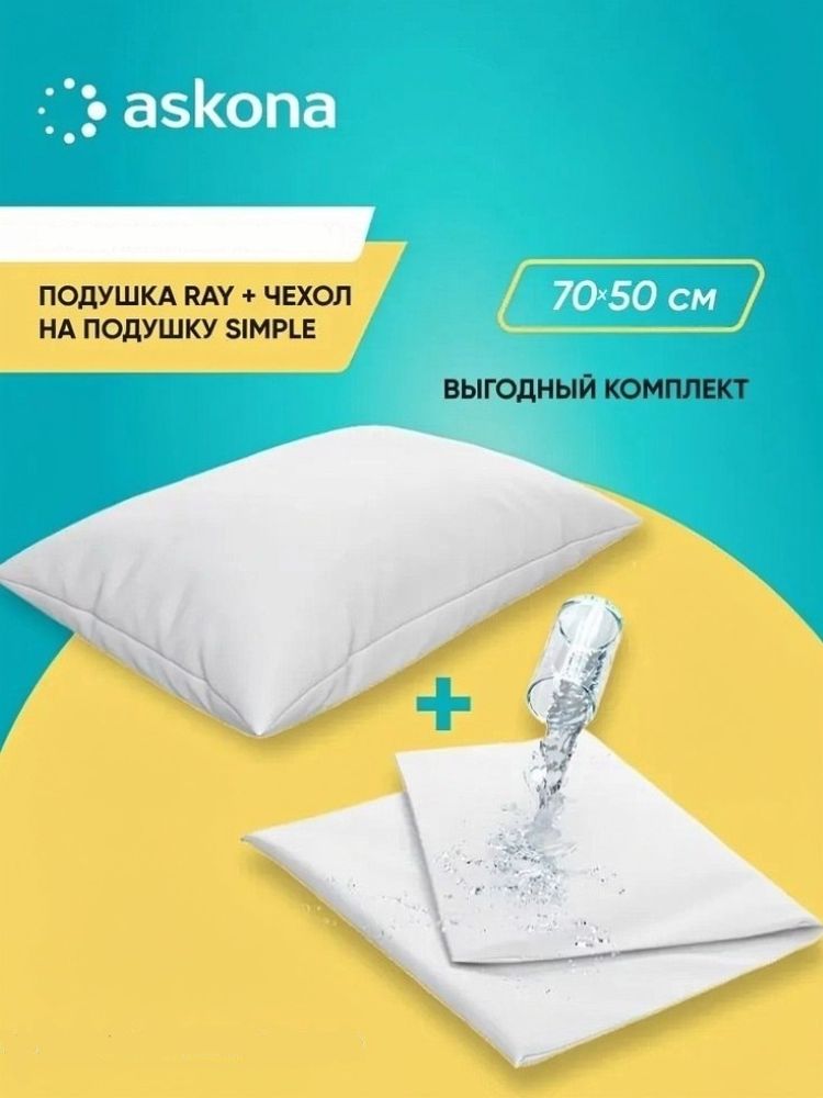 Подушка анатомическая Askona Ray Plus 70 x 50 см - фото 1
