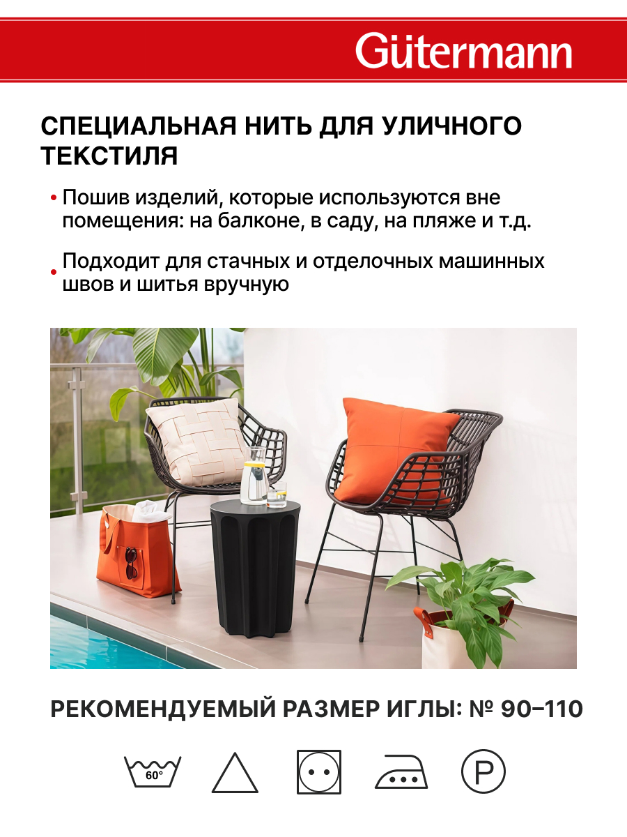 Нитки для шитья уличных тканей Outdoor Guttermann 400м цвет 9540 - фото 5